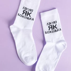 Медичні шкарпетки з принтом Лікую як Боженька (41-44)
